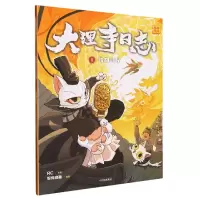 音像大理寺日志抓帧漫画:洛阳寻兄.1RC