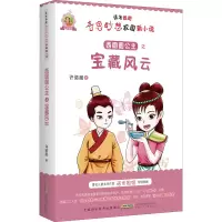 音像诺米姐姐奇思妙想校园新小说·西圆圆公主之宝藏风云许诺晨