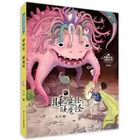 音像睡魔怪睡魔怪(典藏版)/彭懿成长幻想小说彭懿