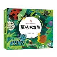 音像草丛大发现?好好玩的生命立体书?大发现系列七色王国