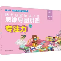 音像脑力给孩子的思维导图拼图专注力2吴帝德