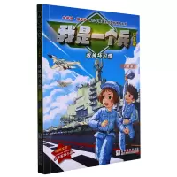 音像我是一个兵(改掉坏习惯注音版)八路|责编:孙钰婷