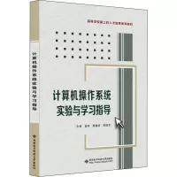 音像计算机操作系统实验与学习指导袁琼