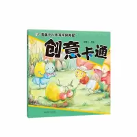 音像创意卡通(青藤少儿美育视频教程)青藤人著