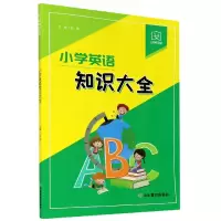 音像小学英语知识大全/幼狮学堂张弛