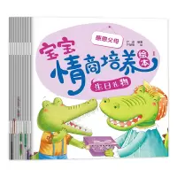 音像小鳄鱼宝宝情商培养绘本(全10册)严欢