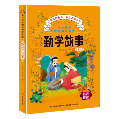 音像陪伴孩子成长的好故事-勤学故事小橙叮当故事屋