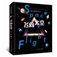 音像飞向太空(精)/中国儿童视听百科飞向太空编委会