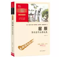 音像新彩插励志版屈原 :郭沫若作品精选集郭沫若