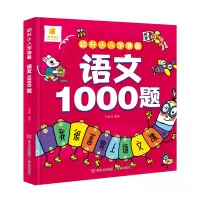 音像幼升小入学准备·语文1000题马亚利