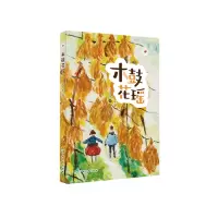 音像红木棉原创少儿文学·木鼓花瑶王勇英