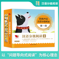 音像芝麻开花汉语分级阅读-级(10册)羽奕