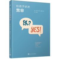 音像给孩子讲述宽容(法)罗热-保尔·德鲁瓦