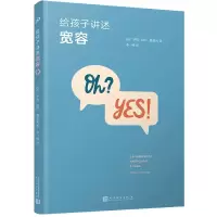 音像给孩子讲述宽容(法)罗热-保尔·德鲁瓦