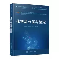 音像化学品分类与鉴定(第2版)/危险化学品安全丛书