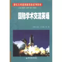 音像国际学术交流英语(附光盘英语创新教育系列教材)王宏俐