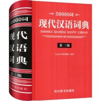 音像50000词现代汉语词典(第3版)(精)汉语大字典编纂处