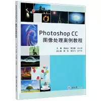 音像PhotoshopCC图像处理案例教程苏益冰