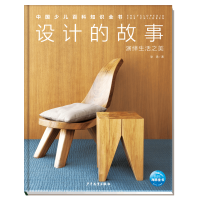 音像中国少儿百科知识全书(第2辑):设计的故事耿涵