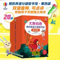 音像尤斯伯恩·我的英语分级图书馆.第四级英国尤斯伯恩出版公司