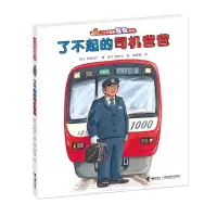 音像了不起的司机爸爸(日)平田昌广