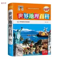 音像世界地理百科(彩图版)(精)刘蒙 编著