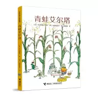 音像青蛙艾尔塔[日]中川李枝子/著