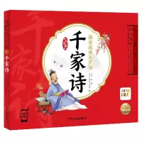 音像国学经典大声读:千家诗(点读版)刘硕