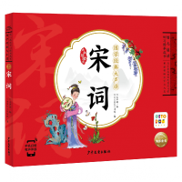 音像国学经典大声读:宋词(点读版)王泽琪