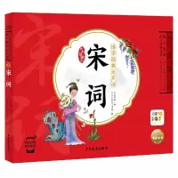 音像国学经典大声读:宋词(点读版)王泽琪