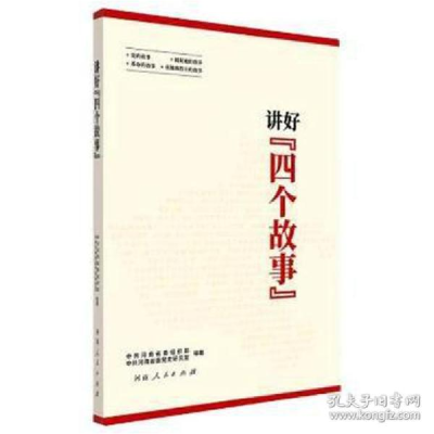 音像讲好四个故事作者
