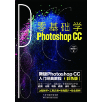 音像零基础学phtoshopCCTop视觉设计