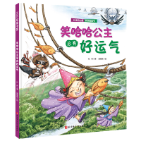 音像公主的力量·笑哈哈公主总有好运气代冉著