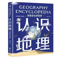 音像认识地理:探索变化的世界奥姆少儿出版社