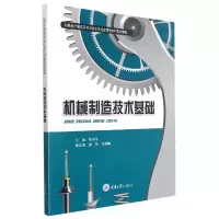 音像机械制造技术基础喻洪平编;唐茂编;钱扬顺编