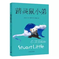 音像精灵鼠小弟(新)[美]E·B·怀特著任溶溶译