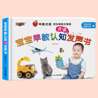 音像宝宝早教认知发声书关胜莲