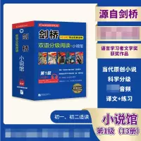 音像剑桥双语分级阅读小说馆(级共13册)苏·莱瑟