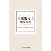 音像乌兹别克语口语速成阿达来提