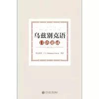 音像乌兹别克语口语速成阿达来提