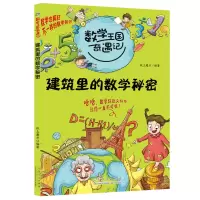 音像数学王国奇遇记·建筑里的数学秘密纸上魔方