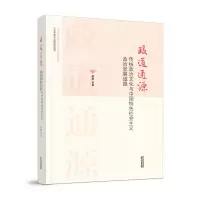 音像政道通源:传统政治文化与中国特色社会主义政治发展道路葛荃