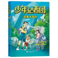 音像少年记者团·追象大冒险周昕/著