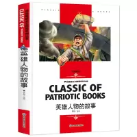 音像英雄人物的故事学生爱国主义教育系列丛书名师精读龚勋