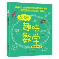 音像趣味数学:高效数学方法范苇