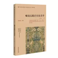 音像略说实践存在论美学/中国当代美学前沿丛书朱立元著