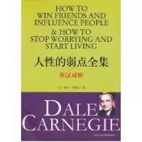 音像人的弱点全集(英汉对照)卡耐基