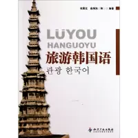 音像旅游韩国语权震红