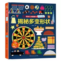 音像揭秘多变形状/揭秘认知翻翻书(低幼版)呦呦童