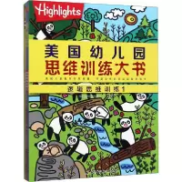音像美国幼儿园思维训练大书(共6册)美国童光萃集出版社